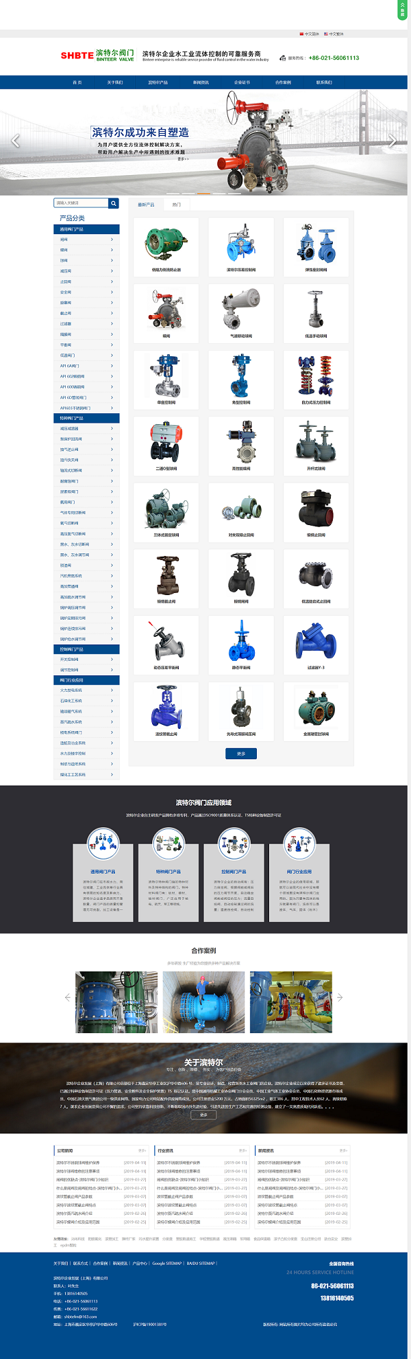 濱特爾閥門 濱特爾閥門